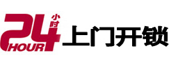 大兴安岭24小时开锁公司